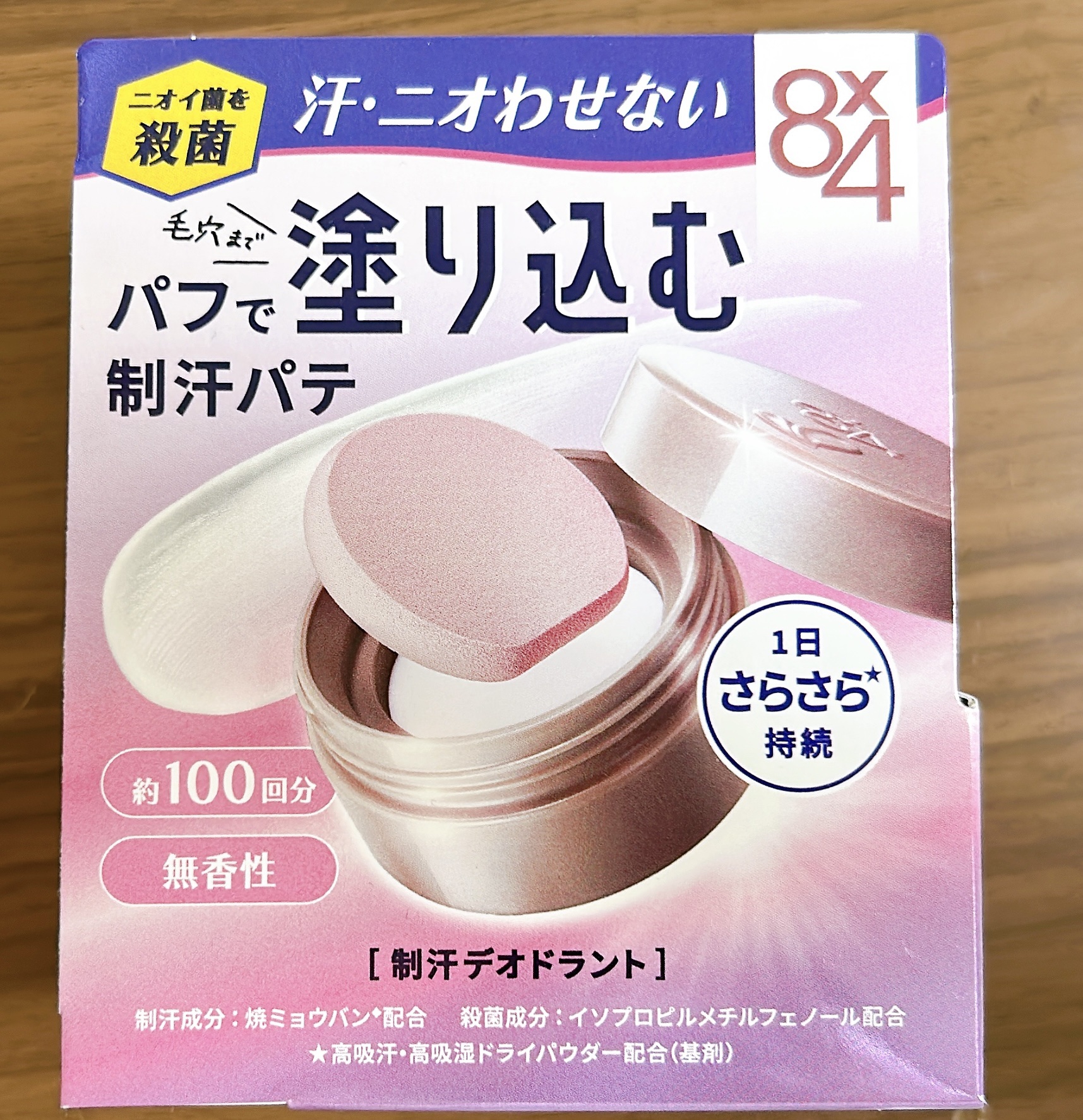 ８x４ デオドラントパテ【医薬部外品】/８ｘ４/デオドラント・制汗剤を使ったクチコミ（1枚目）