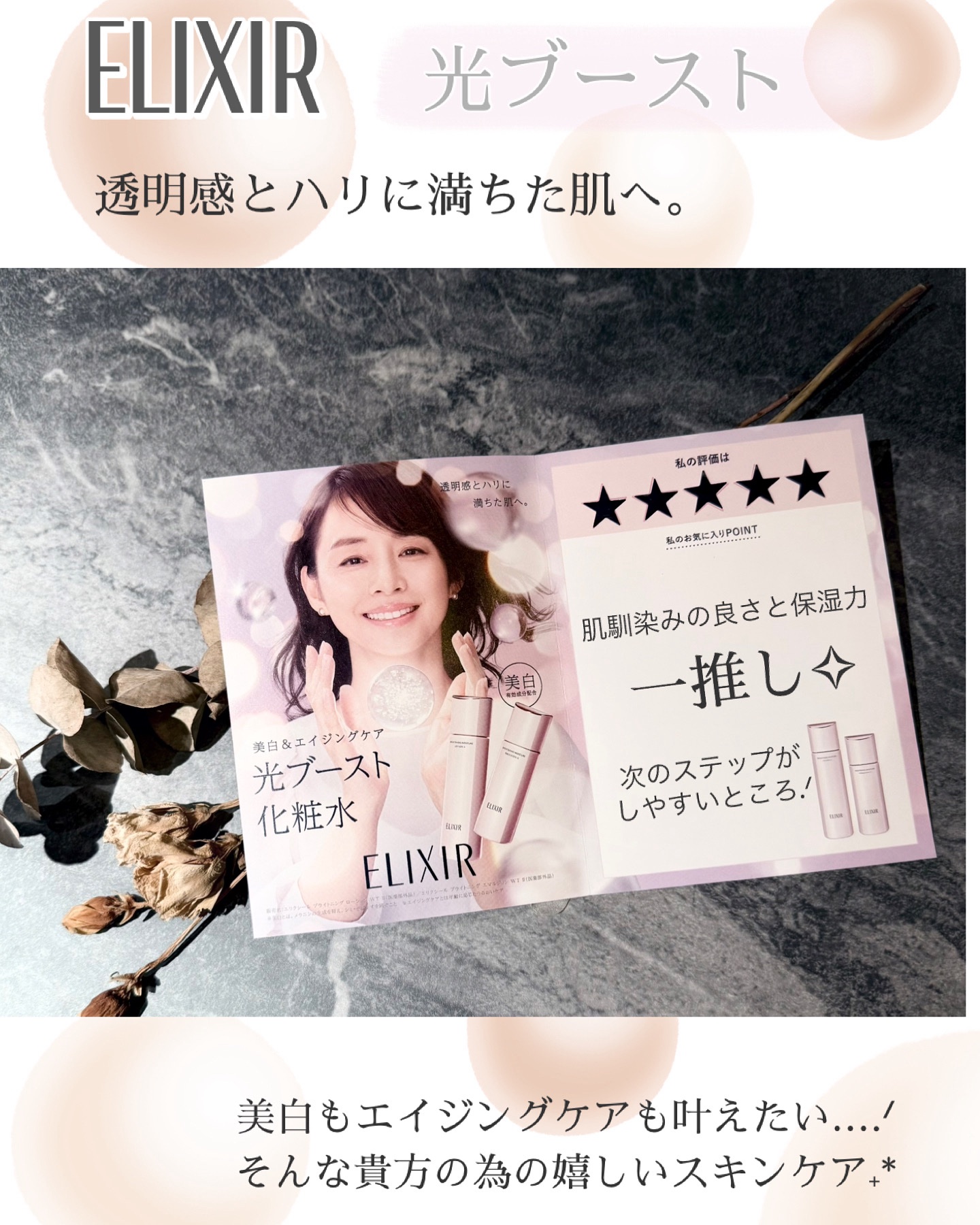  ブライトニング　デーケアレボリューション　ＷＴ＋/エリクシール/乳液を使ったクチコミ（2枚目）