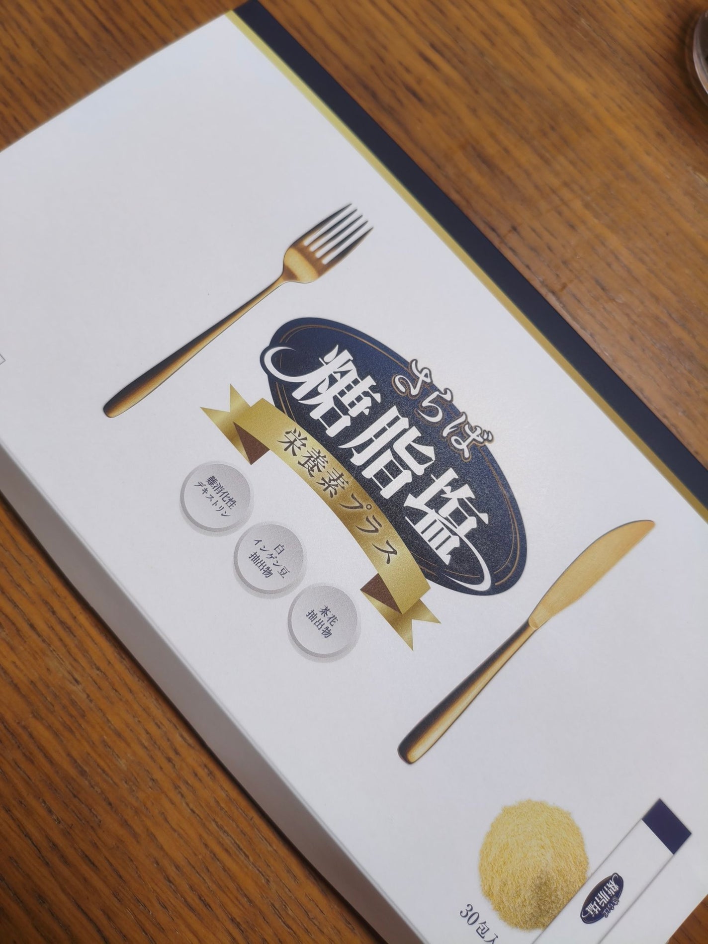 さらば糖脂塩/さらば糖脂塩/健康サプリメントを使ったクチコミ(1枚目)