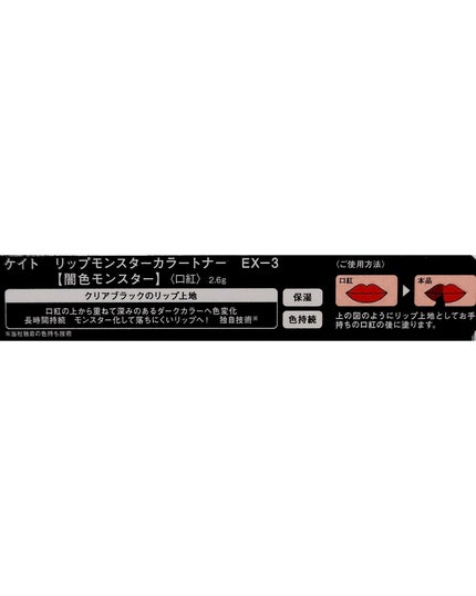 ケイト リップモンスターカラートナー/KATE/口紅を使ったクチコミ(4枚目)