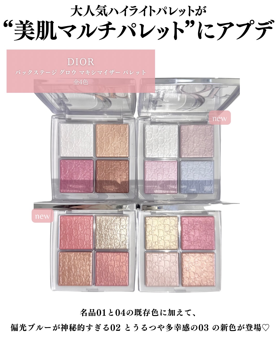 Dior アイシャドウパレット 5色とハイライト ディオール バックステージ フェイス グロウ パレット｜Diorの口コミ