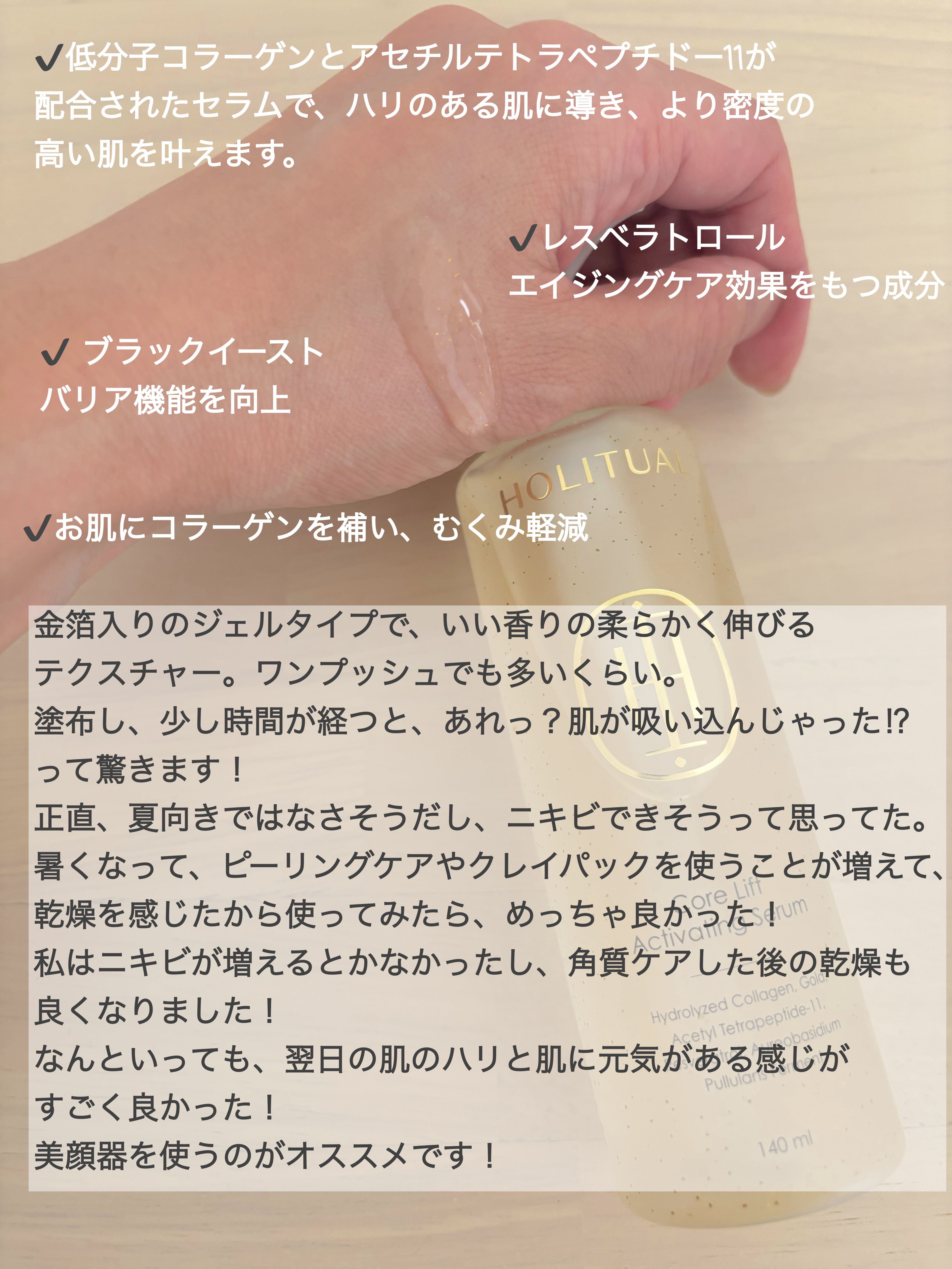 コアリフトアクティベーティングセラム/HOLITUAL /美容液を使ったクチコミ（2枚目）