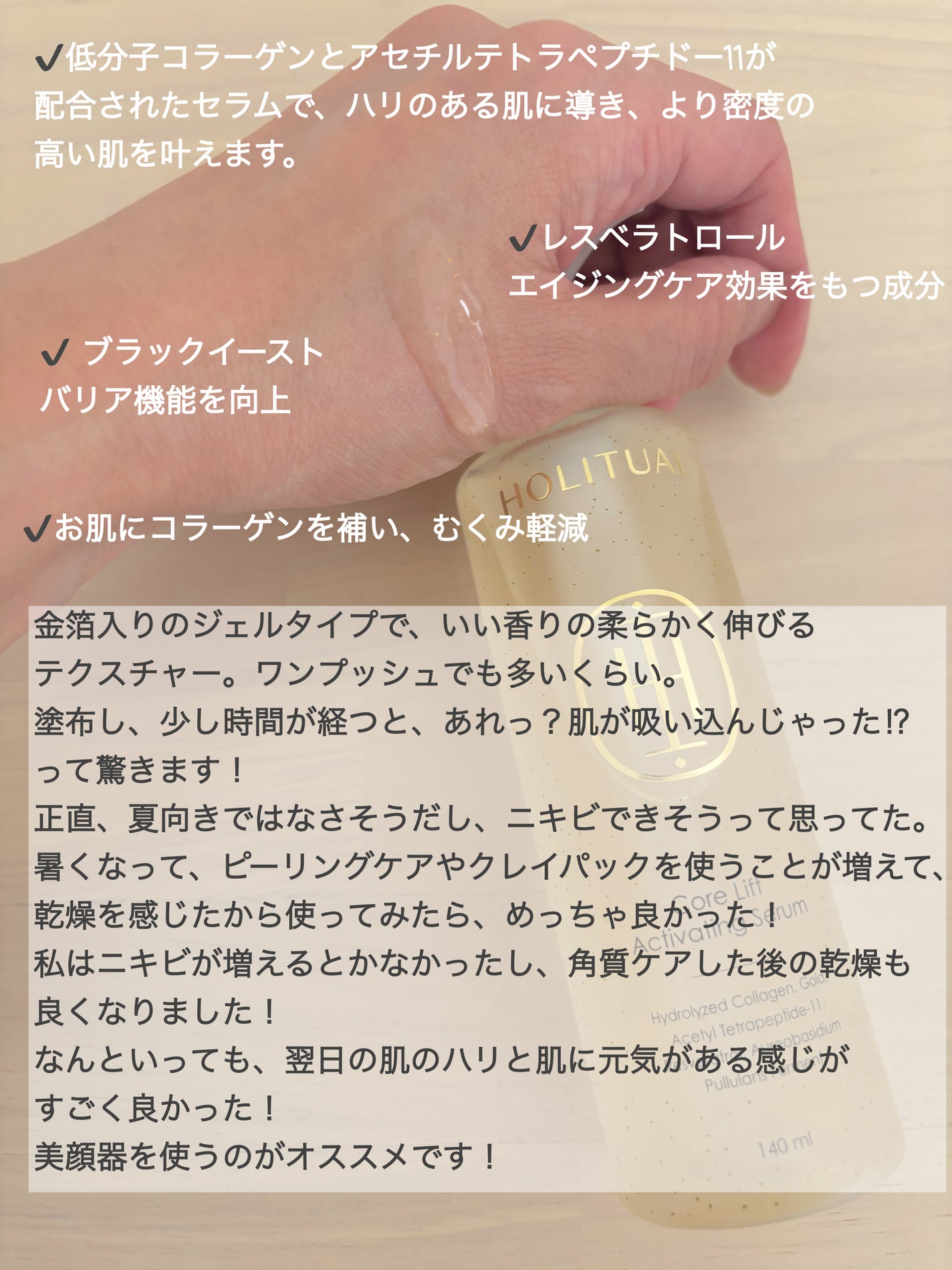 コアリフトアクティベーティングセラム/HOLITUAL /美容液を使ったクチコミ(2枚目)