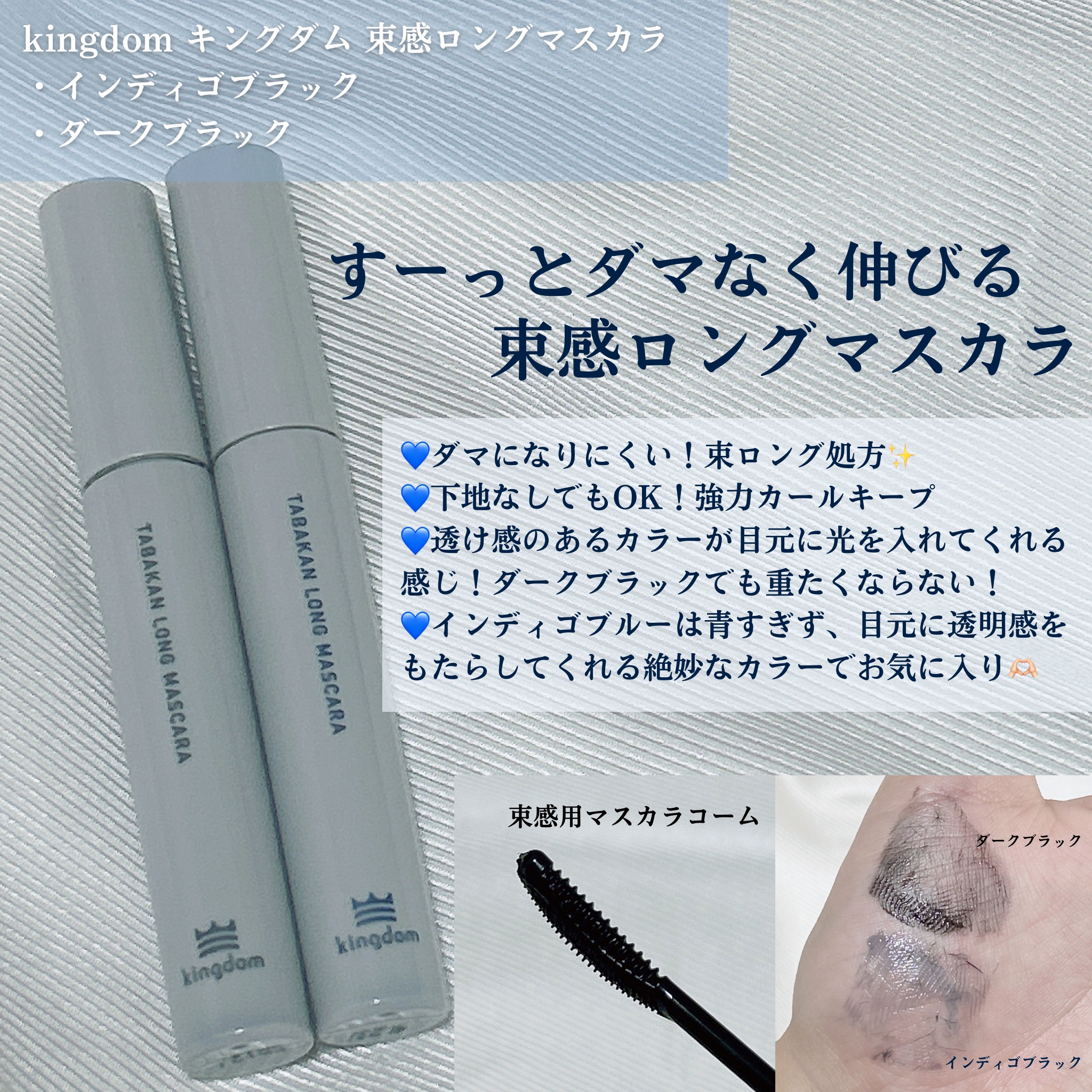 キングダム 束感ロングマスカラ/キングダム/マスカラを使ったクチコミ（2枚目）