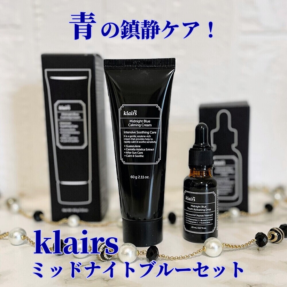 ミッドナイトブルーユースアクティベーティングドロップ(20ml)/Klairs/美容液を使ったクチコミ（1枚目）