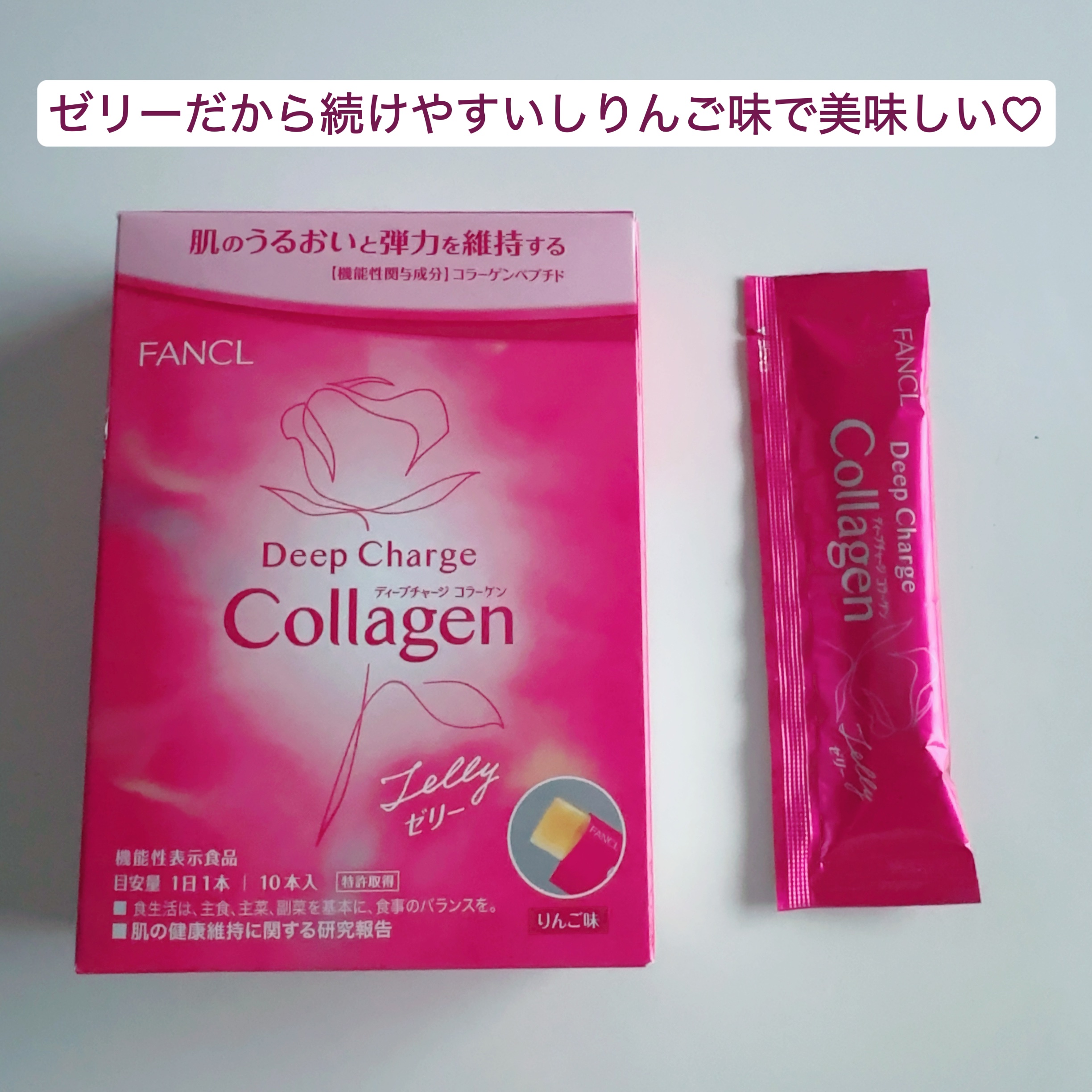 ディープチャージ  コラーゲン スティックゼリー/ファンケル/美容サプリメントを使ったクチコミ（3枚目）