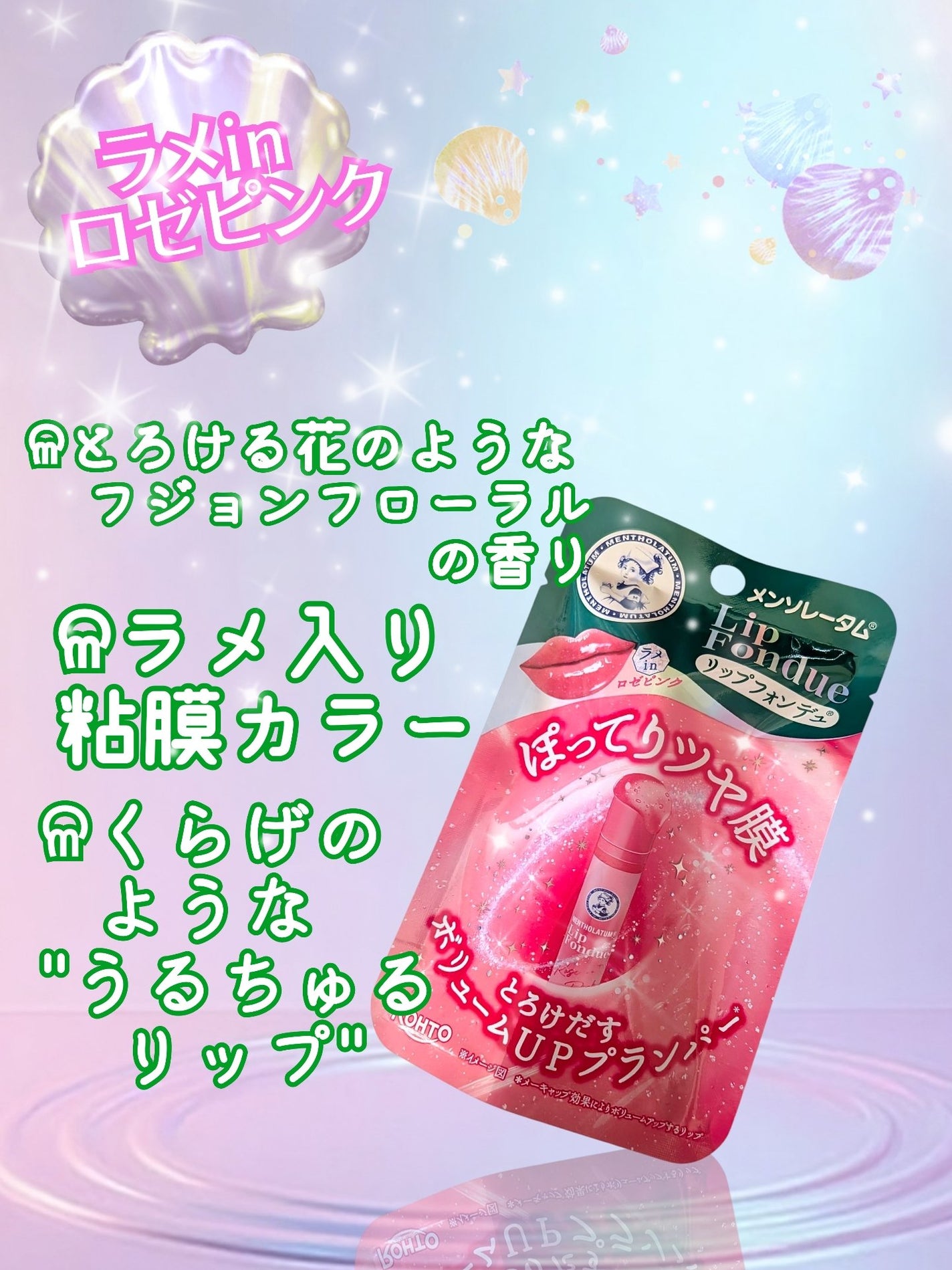 メンソレータム リップフォンデュ/メンソレータム/リッププランパーを使ったクチコミ(3枚目)