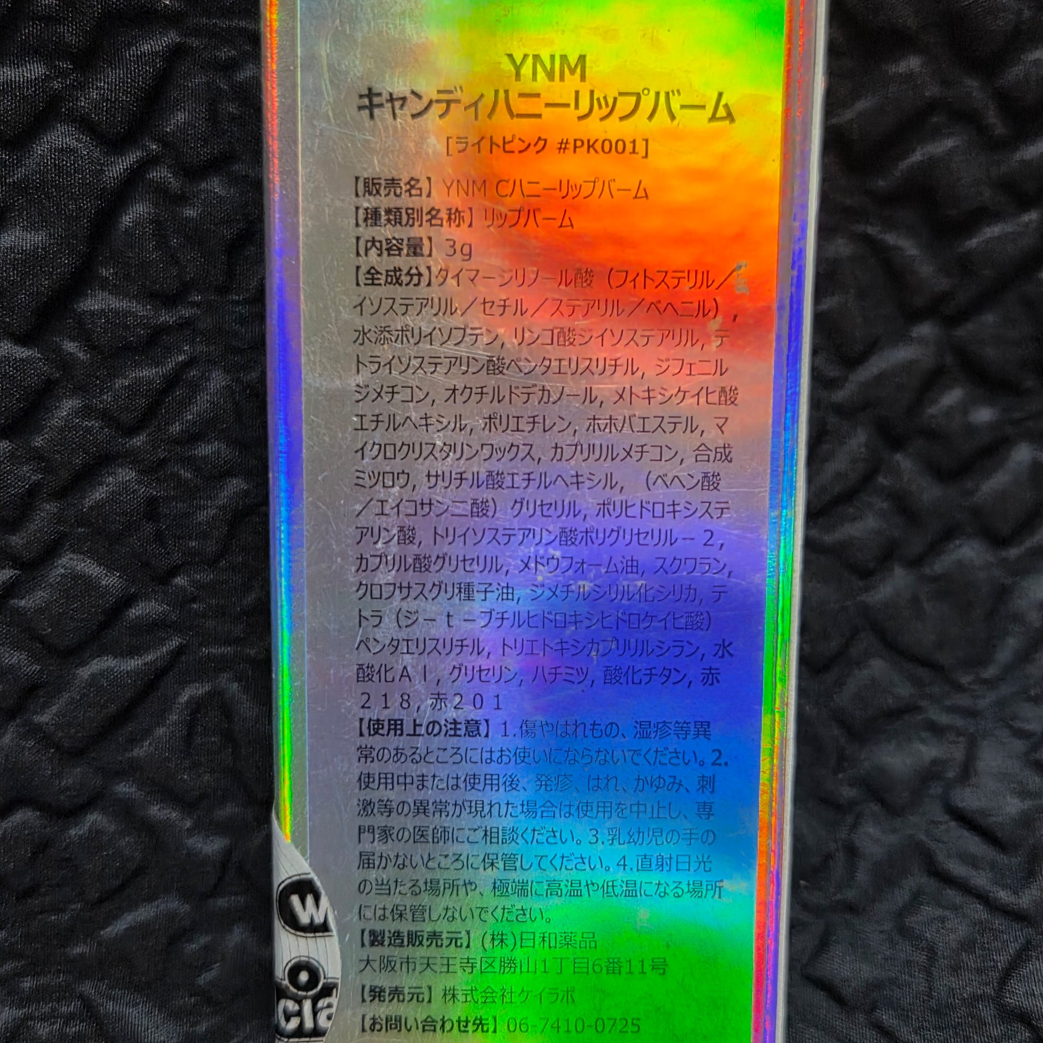 YNM キャンディーハニーリップバーム/YNM/リップバームを使ったクチコミ（3枚目）