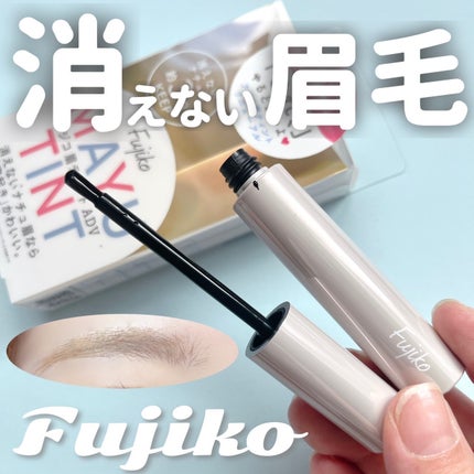 眉ティントADV/Fujiko/眉ティントを使ったクチコミ(1枚目)
