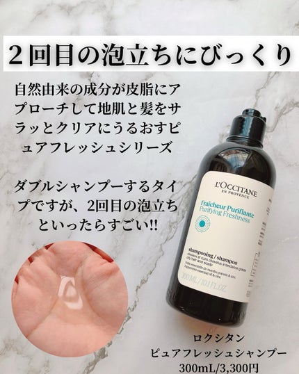 ピュアフレッシュ シャンプー/ コンディショナー/L'OCCITANE/市販シャンプーを使ったクチコミ(2枚目)