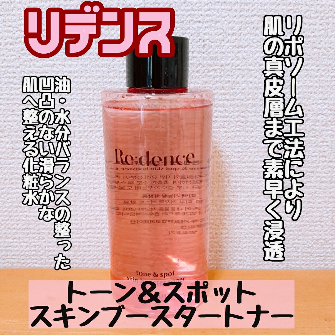 リデンス チェリートーン＆スポットスキンブースタートナー/redence/化粧水を使ったクチコミ（1枚目）