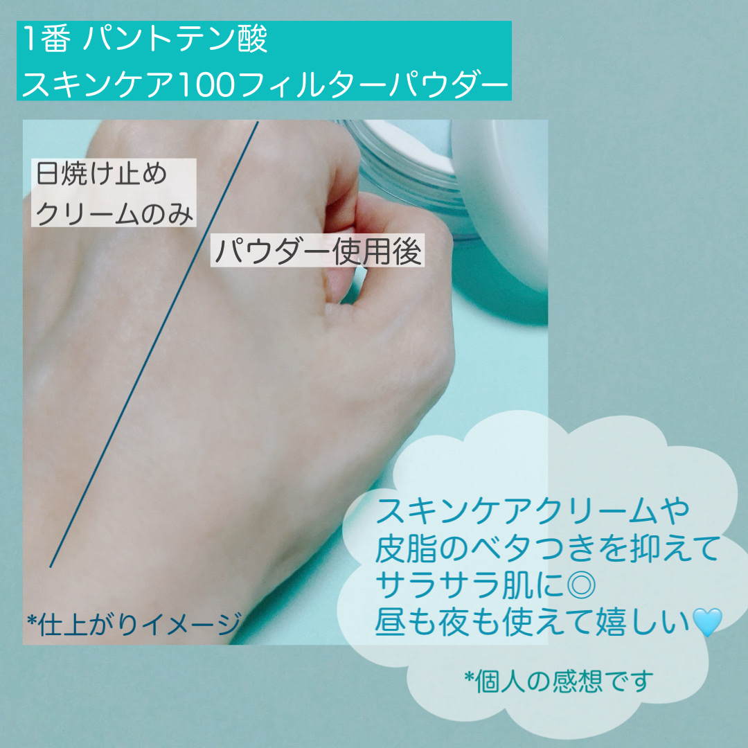 1番 パントテン酸スキンケア100フィルターパウダー/numbuzin/ルースパウダーを使ったクチコミ（3枚目）