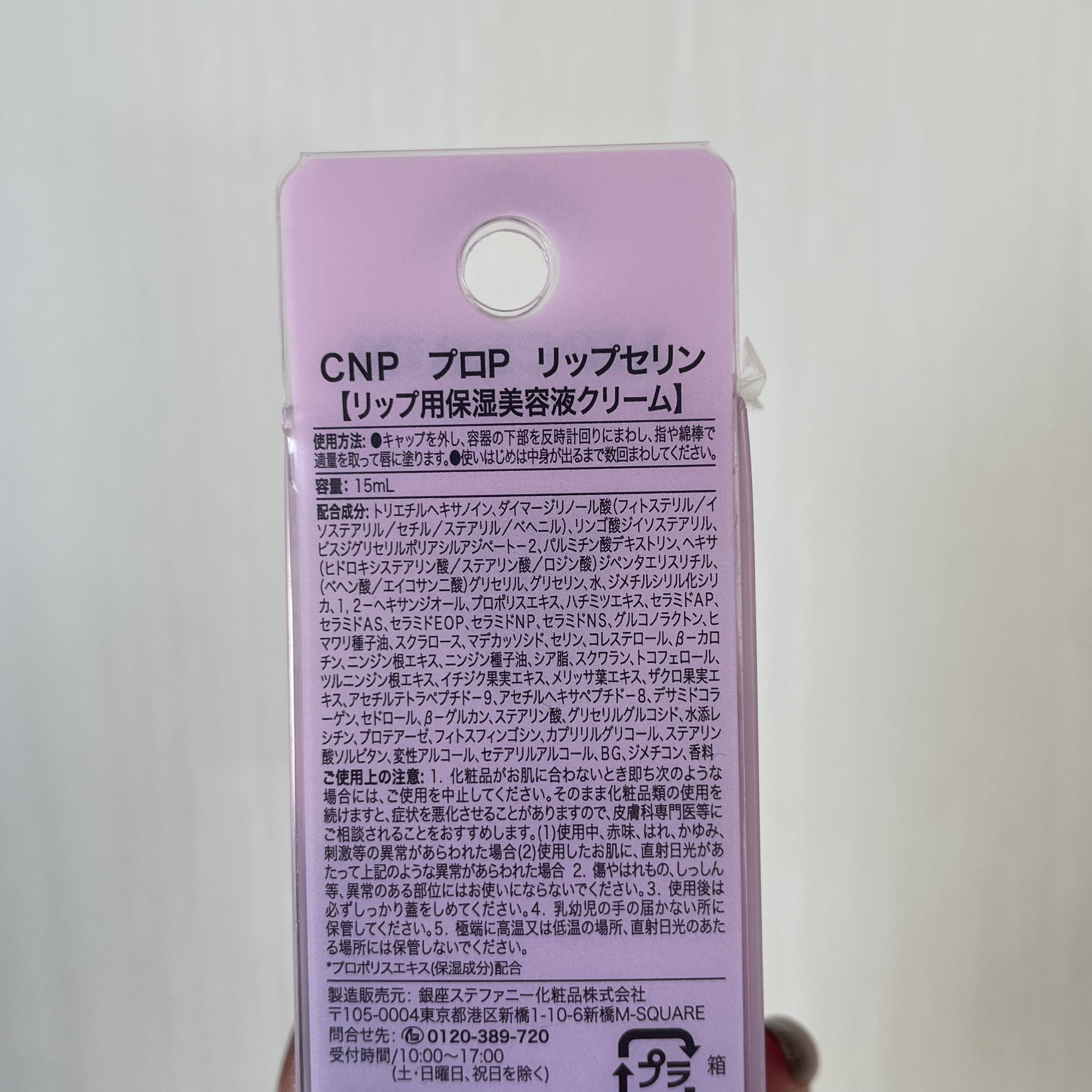 プロポリス リップセリン/CNP Laboratory/リップバームを使ったクチコミ（2枚目）