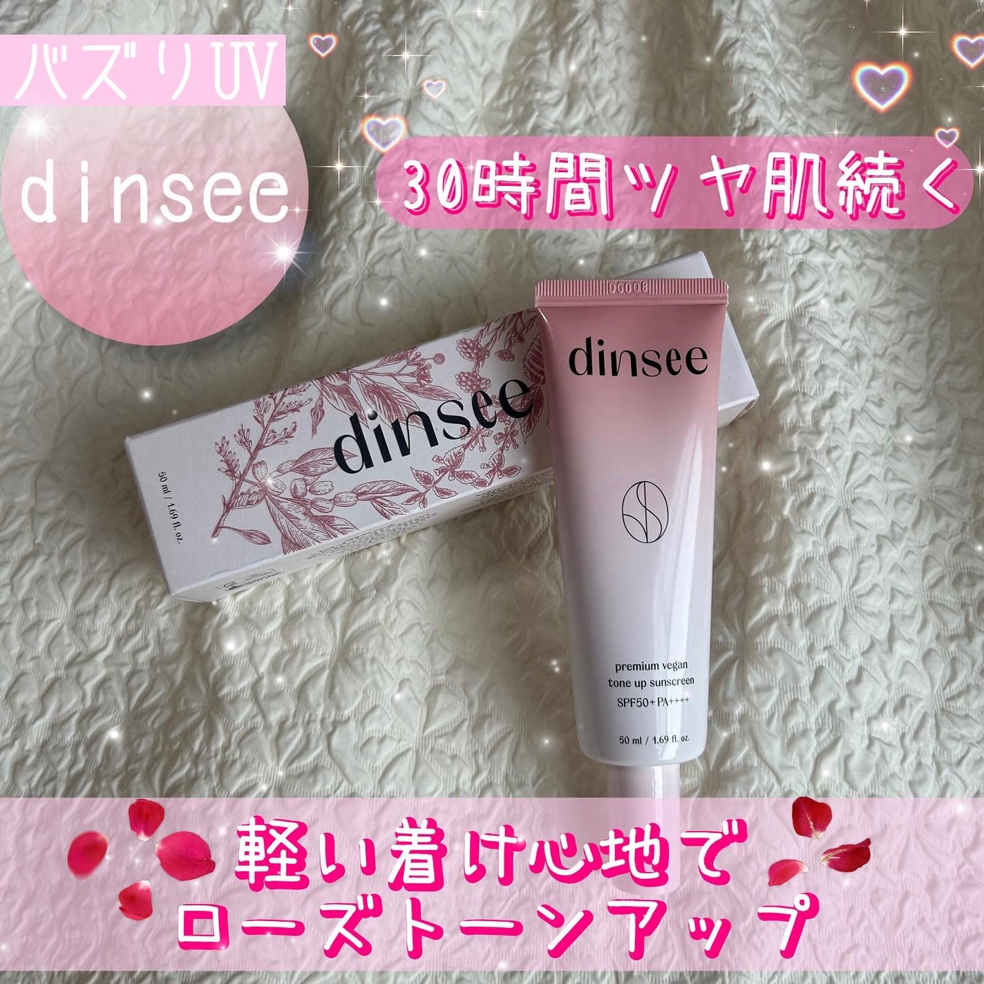 プレミ アムビーガン トーンアップ日焼け止め SPF50+PA++++/dinsee/日焼け止めミルクを使ったクチコミ(1枚目)