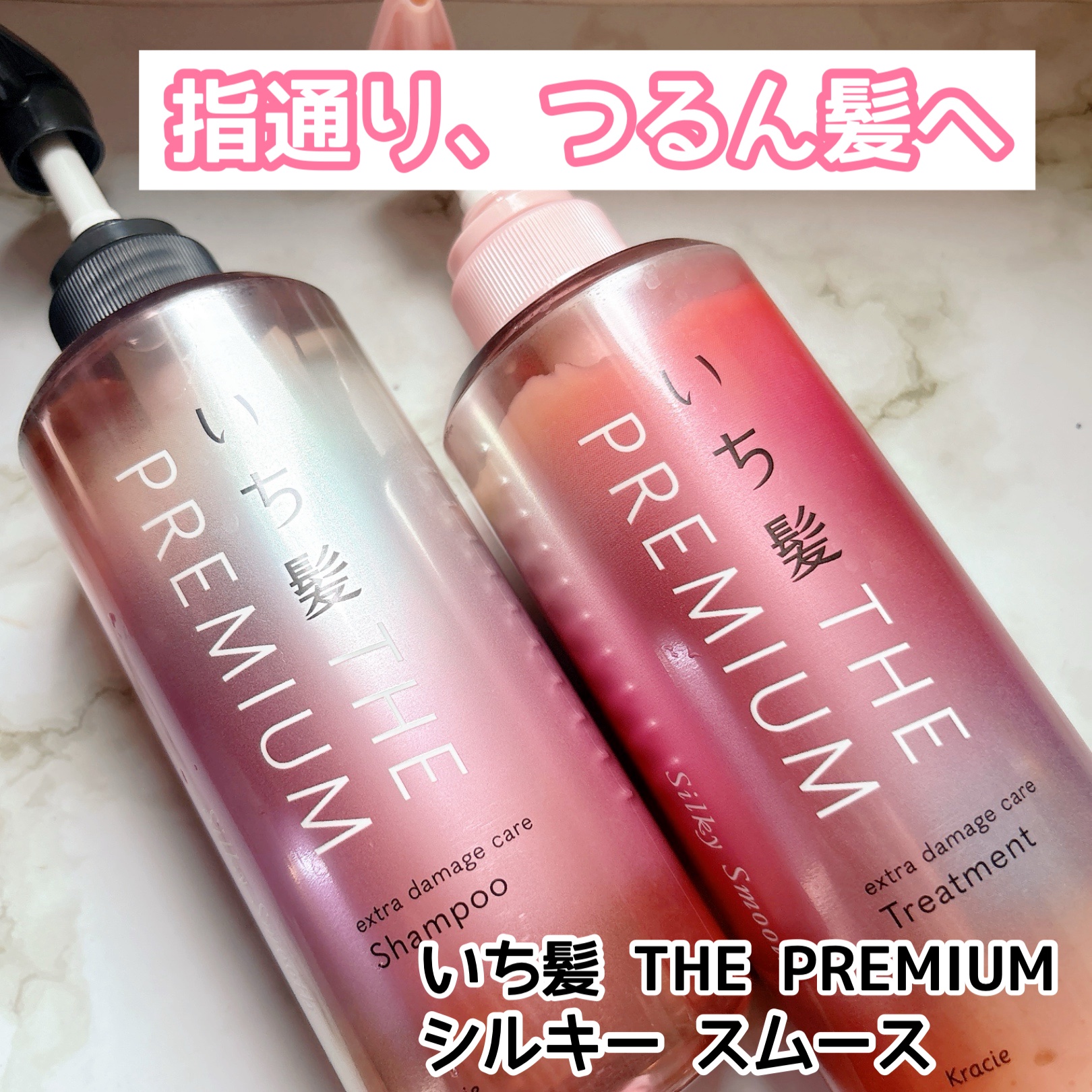 THE PREMIUM エクストラダメージケアシャンプー／トリートメント（シルキースムース）/いち髪/市販シャンプーを使ったクチコミ（1枚目）