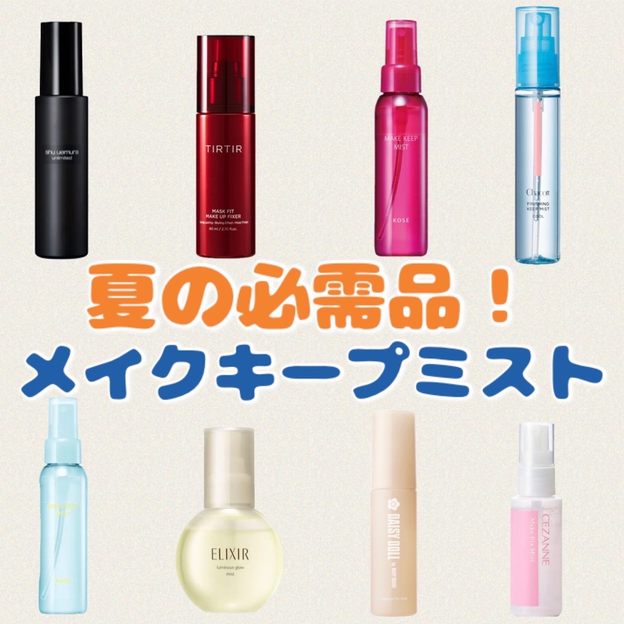 アンリミテッド メイクアップ フィックス ミスト 100ml/shu uemura/フィックスミストを使ったクチコミ（1枚目）