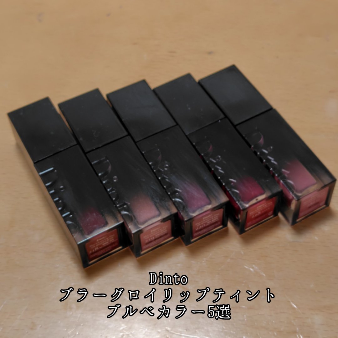 ブラーグロイリップティント/Dinto/リップティントを使ったクチコミ（1枚目）