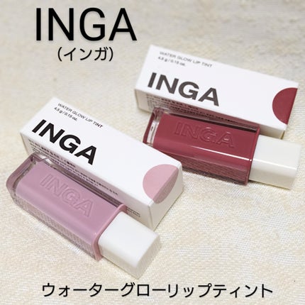 ウォーターグローリップティント/INGA/リップティントを使ったクチコミ(1枚目)