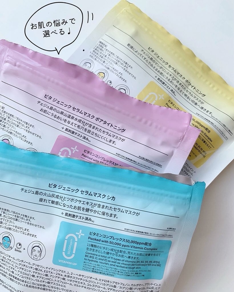 ビタジェニックセラムマスクホワイトニング/BANOBAGI/シートマスク・パックを使ったクチコミ(3枚目)