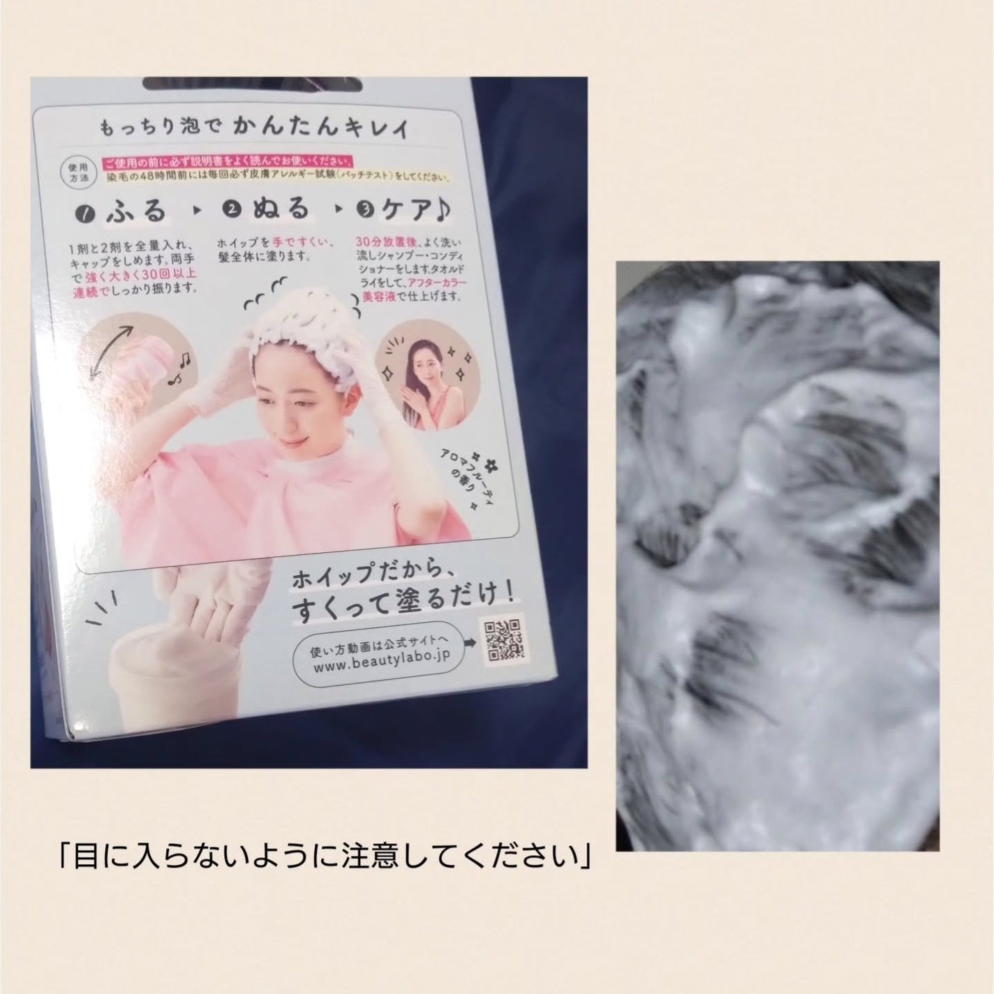 ホイップヘアカラー/ビューティラボ/ヘアカラーを使ったクチコミ(4枚目)