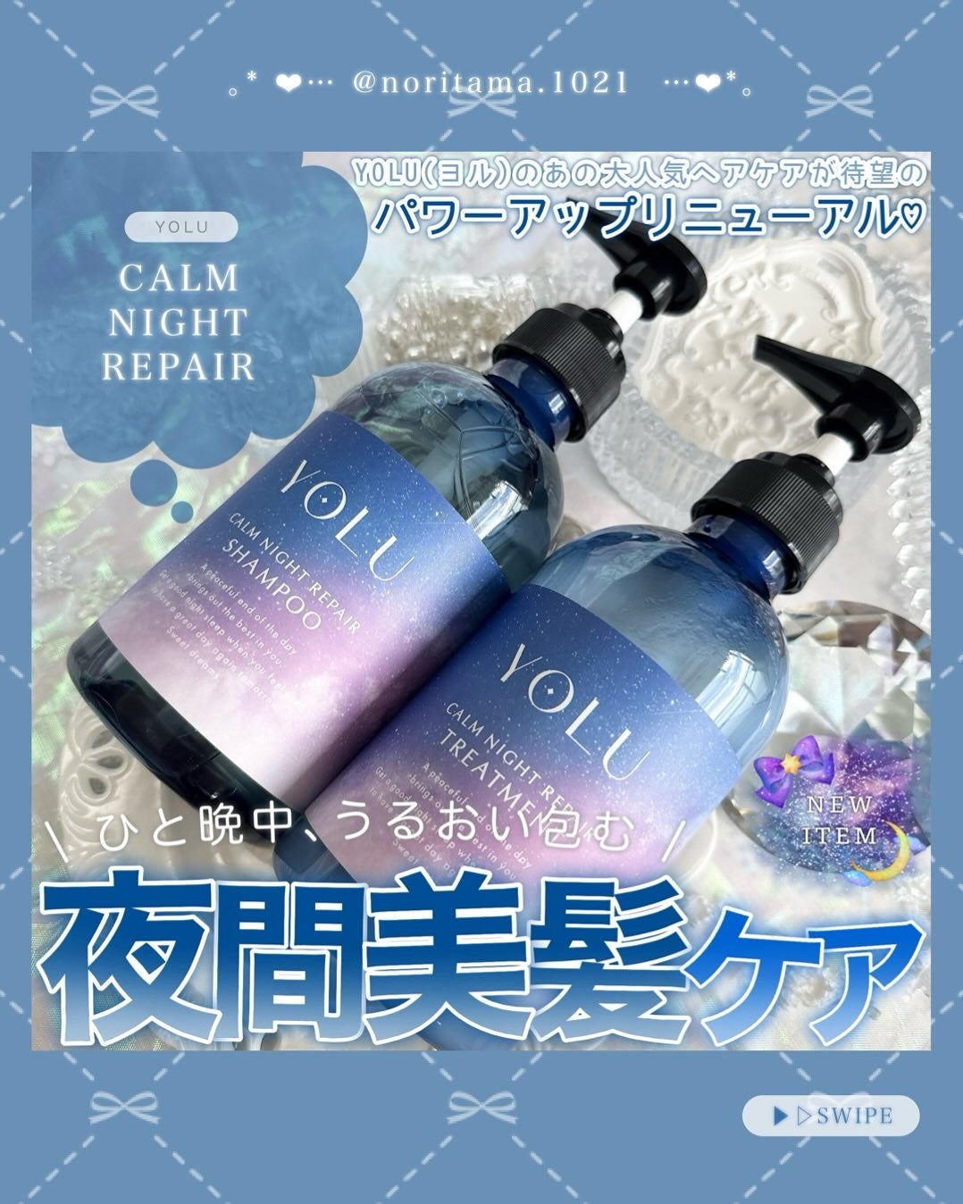 カームナイトリペアシャンプー/トリートメント/YOLU/シャンプー・コンディショナーを使ったクチコミ(1枚目)