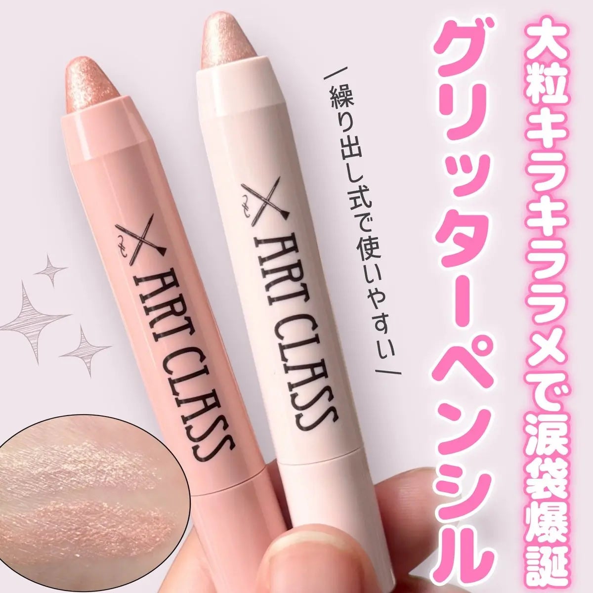 アートクラス アイグリッツ/too cool for school/スティックアイシャドウを使ったクチコミ(1枚目)