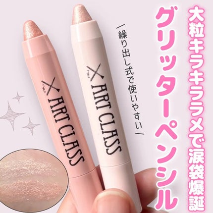 アートクラス アイグリッツ/too cool for school/スティックアイシャドウを使ったクチコミ(1枚目)