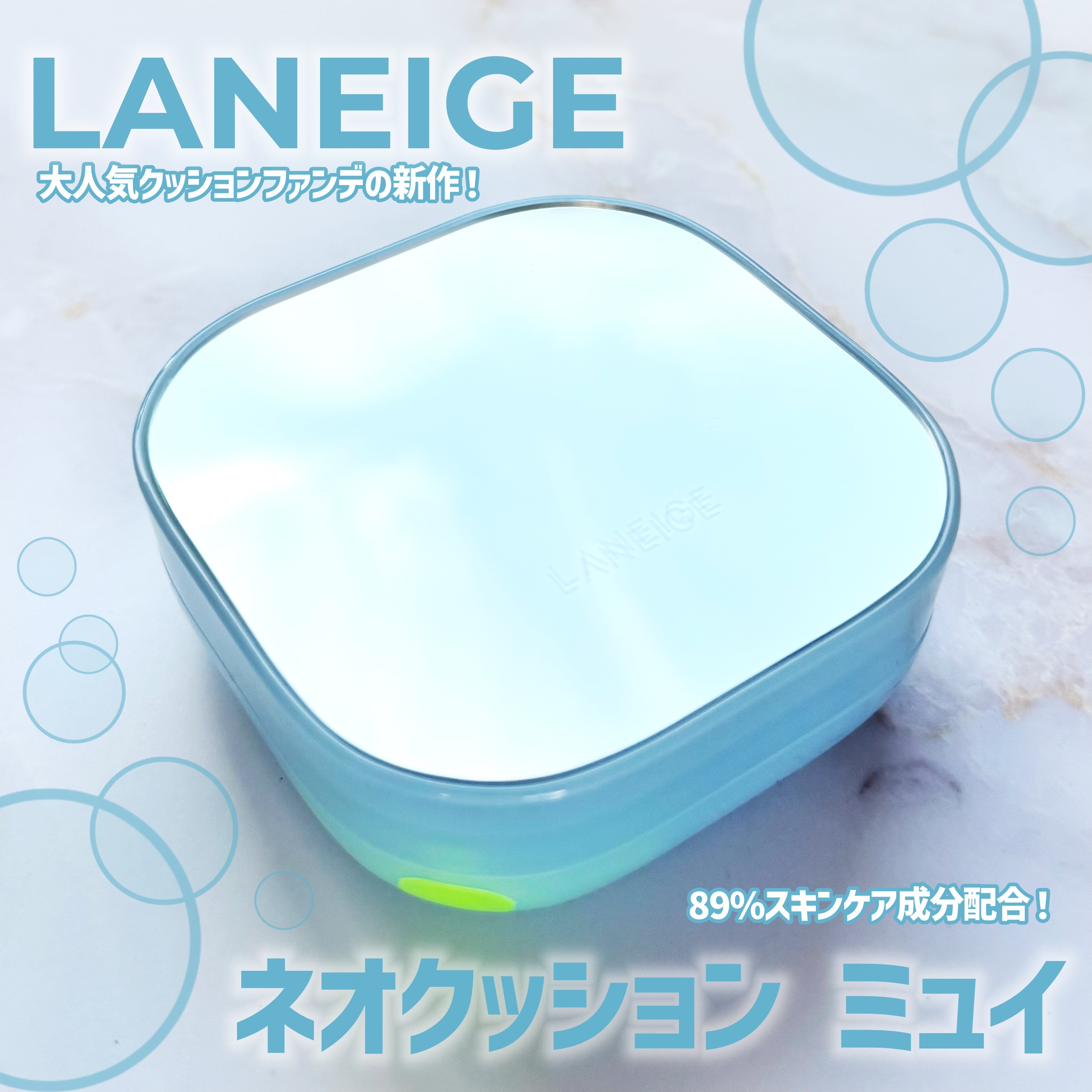 ラネージュ ネオクッション ミュイ ​/LANEIGE/クッションファンデーションを使ったクチコミ（1枚目）