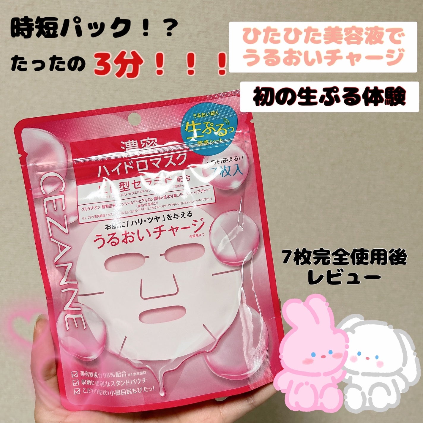 濃密ハイドロマスク/CEZANNE/シートマスク・パックを使ったクチコミ(1枚目)