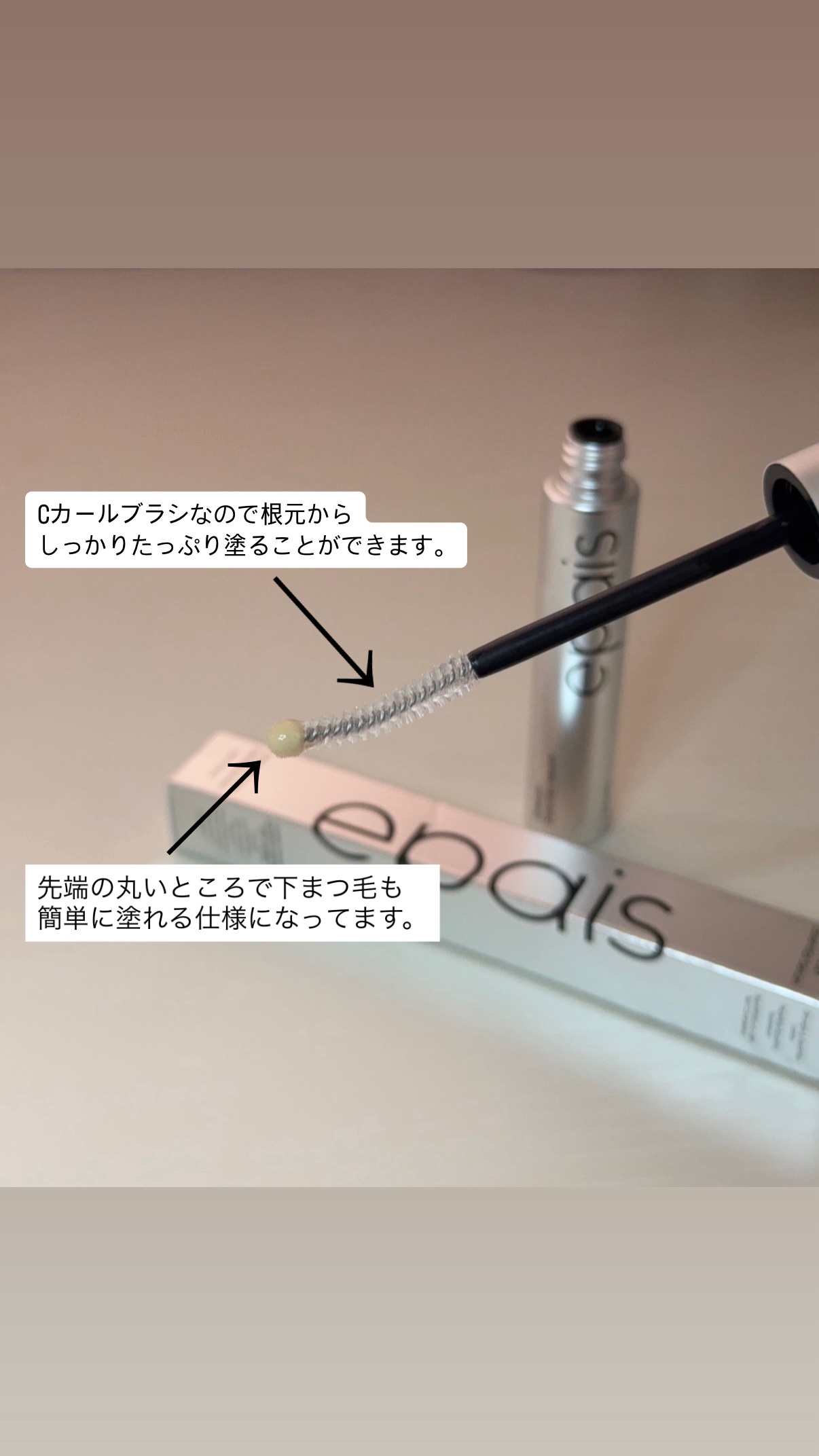 アイラッシュエッセンシャルセラム/epais/まつげ美容液を使ったクチコミ（2枚目）