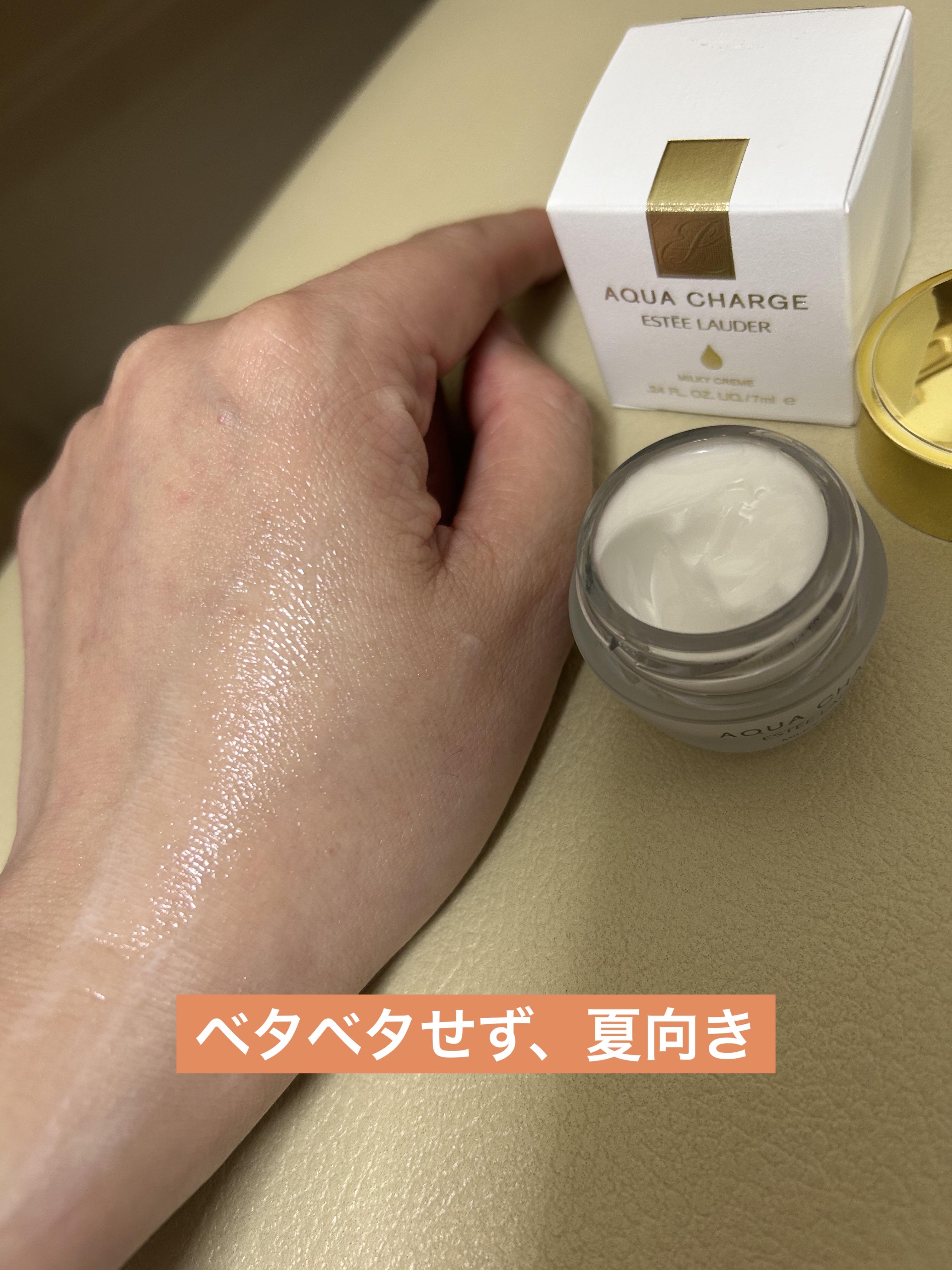 アクア チャージ 薬用 ミルキー クリーム/ESTEE LAUDER/フェイスクリームを使ったクチコミ（3枚目）