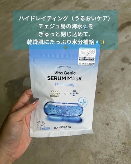 ビタジェニックセラムマスクシカ/BANOBAGI/シートマスク・パックを使ったクチコミ(7枚目)