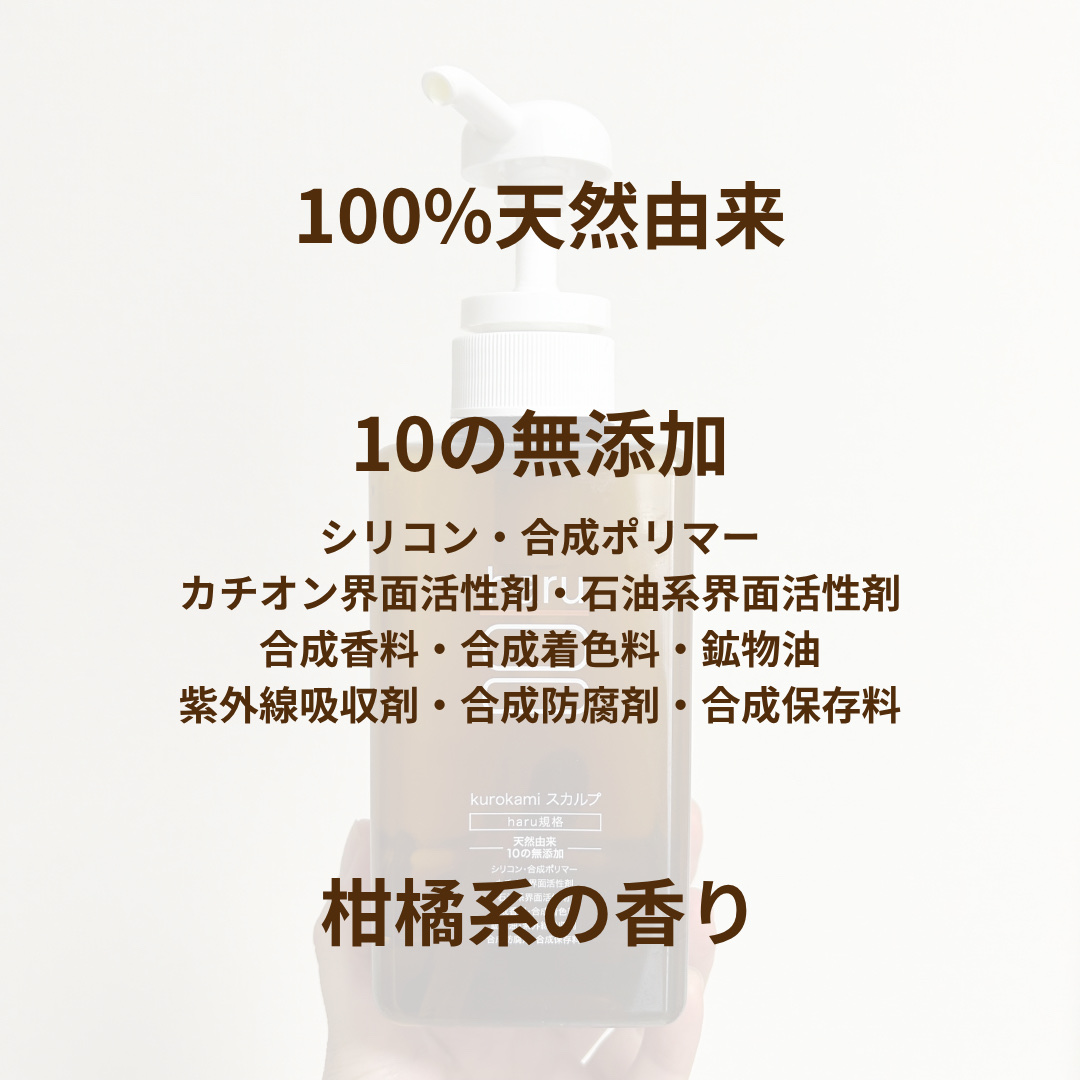 kurokamiスカルプ/haru/市販シャンプーを使ったクチコミ（2枚目）