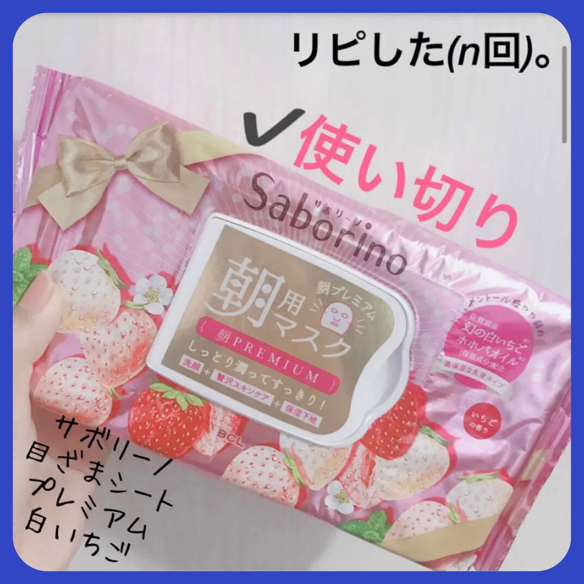 目ざまシート 朝プレミアム 白いちご/サボリーノ/シートマスク・パックを使ったクチコミ（1枚目）