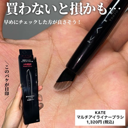 マルチアイライナーブラシ/KATE/メイクブラシを使ったクチコミ(4枚目)