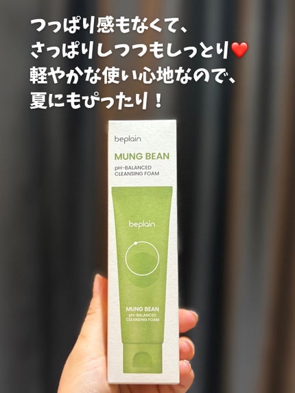 緑豆弱酸性洗顔フォーム/beplain/洗顔フォームを使ったクチコミ(4枚目)