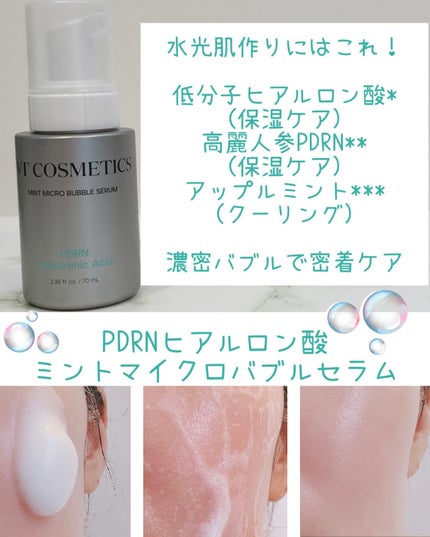 PDRN ヒアルロン酸 ミントマイクロバブルセラム/VT/美容液を使ったクチコミ(2枚目)