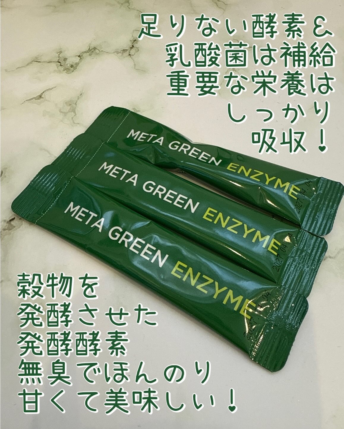 メタグリーン酵素/VITALBEAUTIE/酵素ドリンクを使ったクチコミ（2枚目）