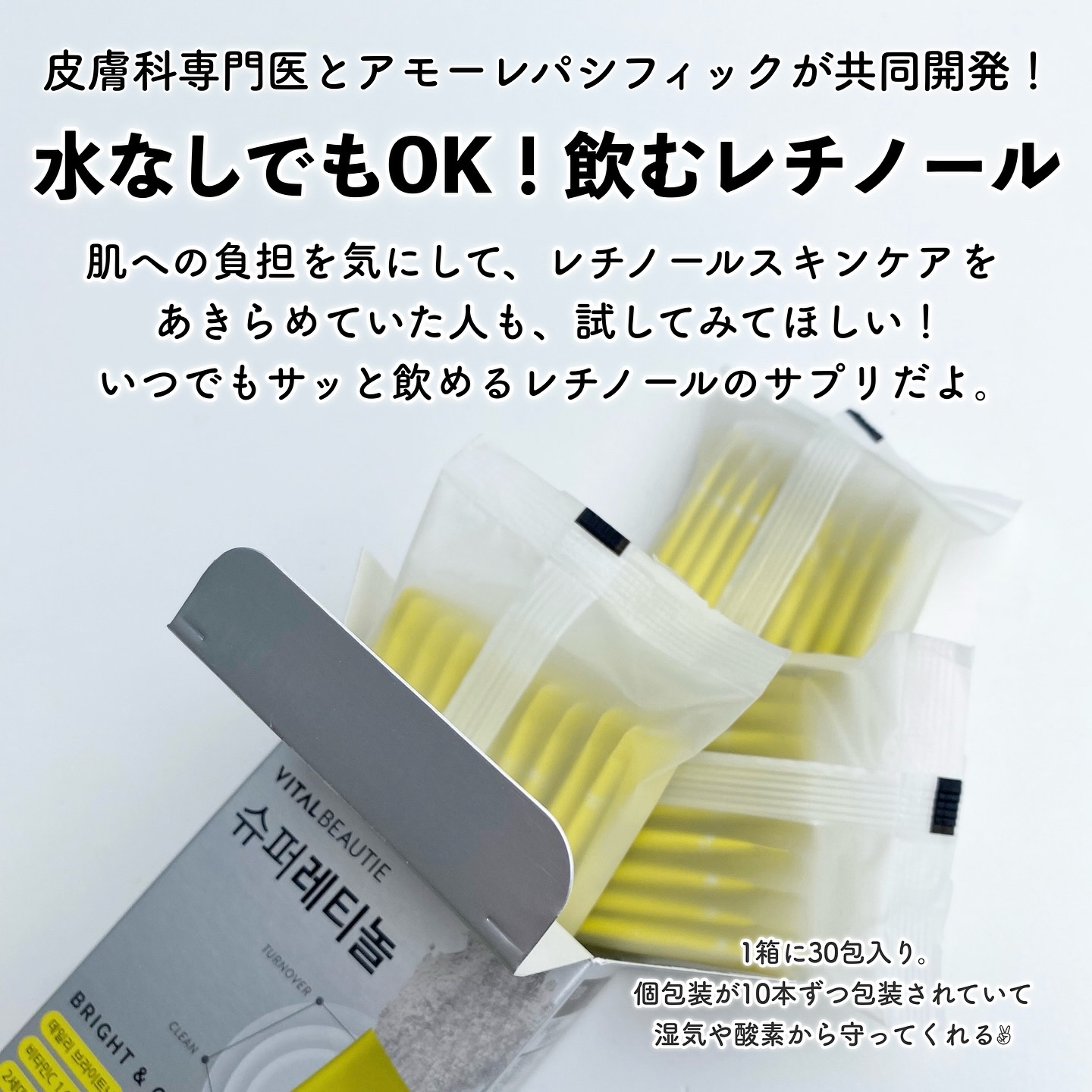 スーパーレチノールC/VITALBEAUTIE/美容サプリメントを使ったクチコミ（2枚目）