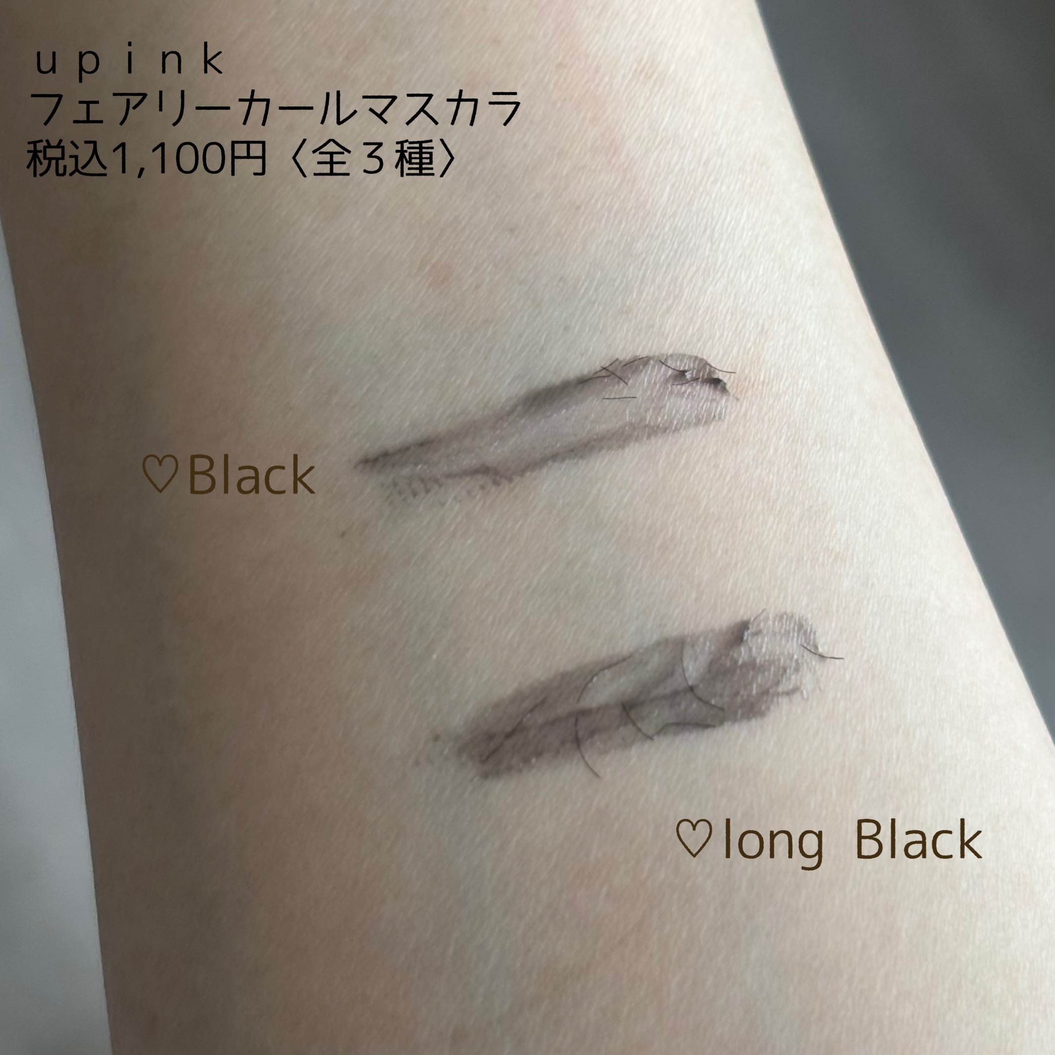 フェアリーカールマスカラ ロングブラック/upink/マスカラを使ったクチコミ（2枚目）