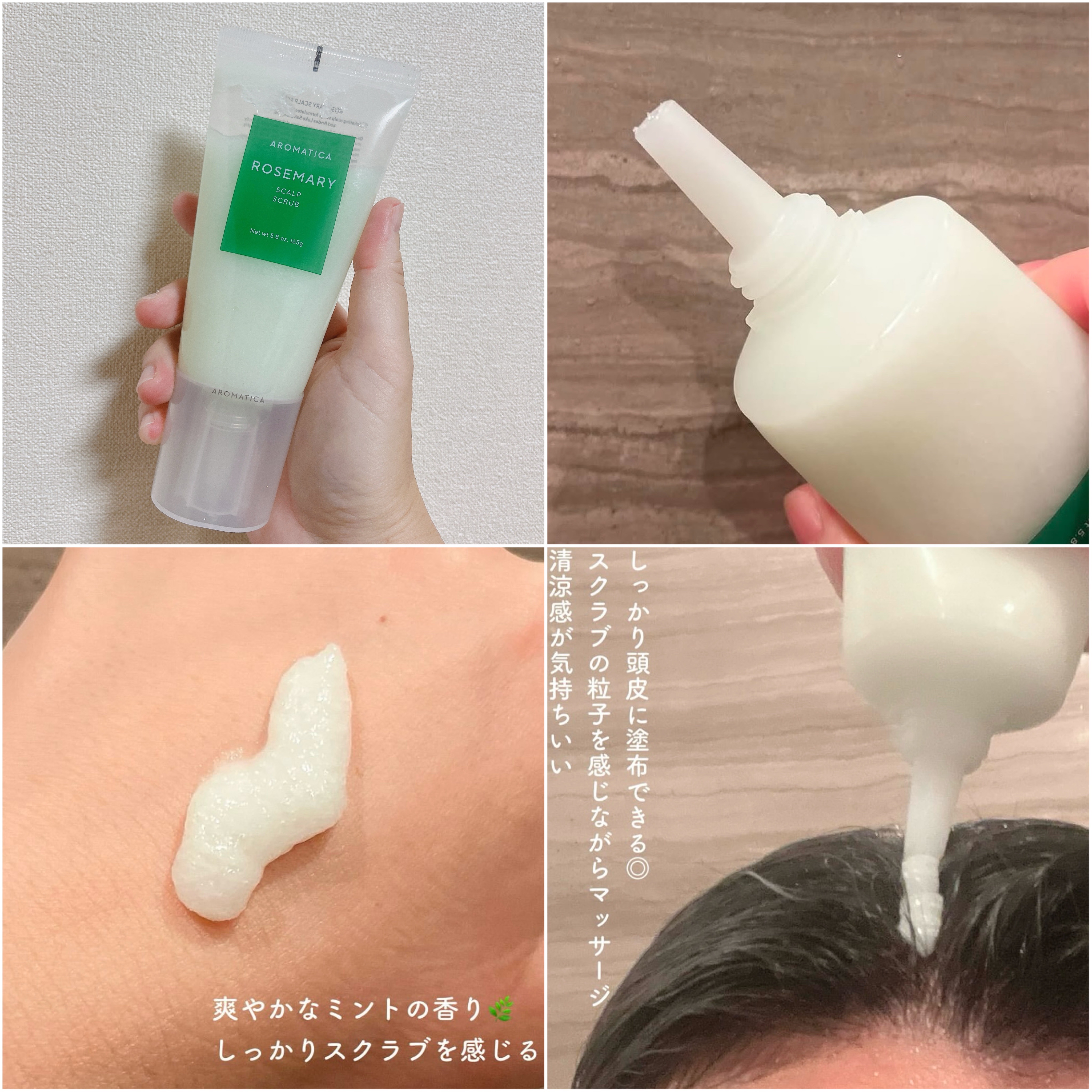 ローズマリー スカルプ スクラブ/AROMATICA/ヘッドスクラブを使ったクチコミ（2枚目）