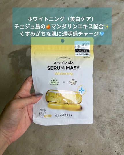 ビタジェニックセラムマスクシカ/BANOBAGI/シートマスク・パックを使ったクチコミ(5枚目)