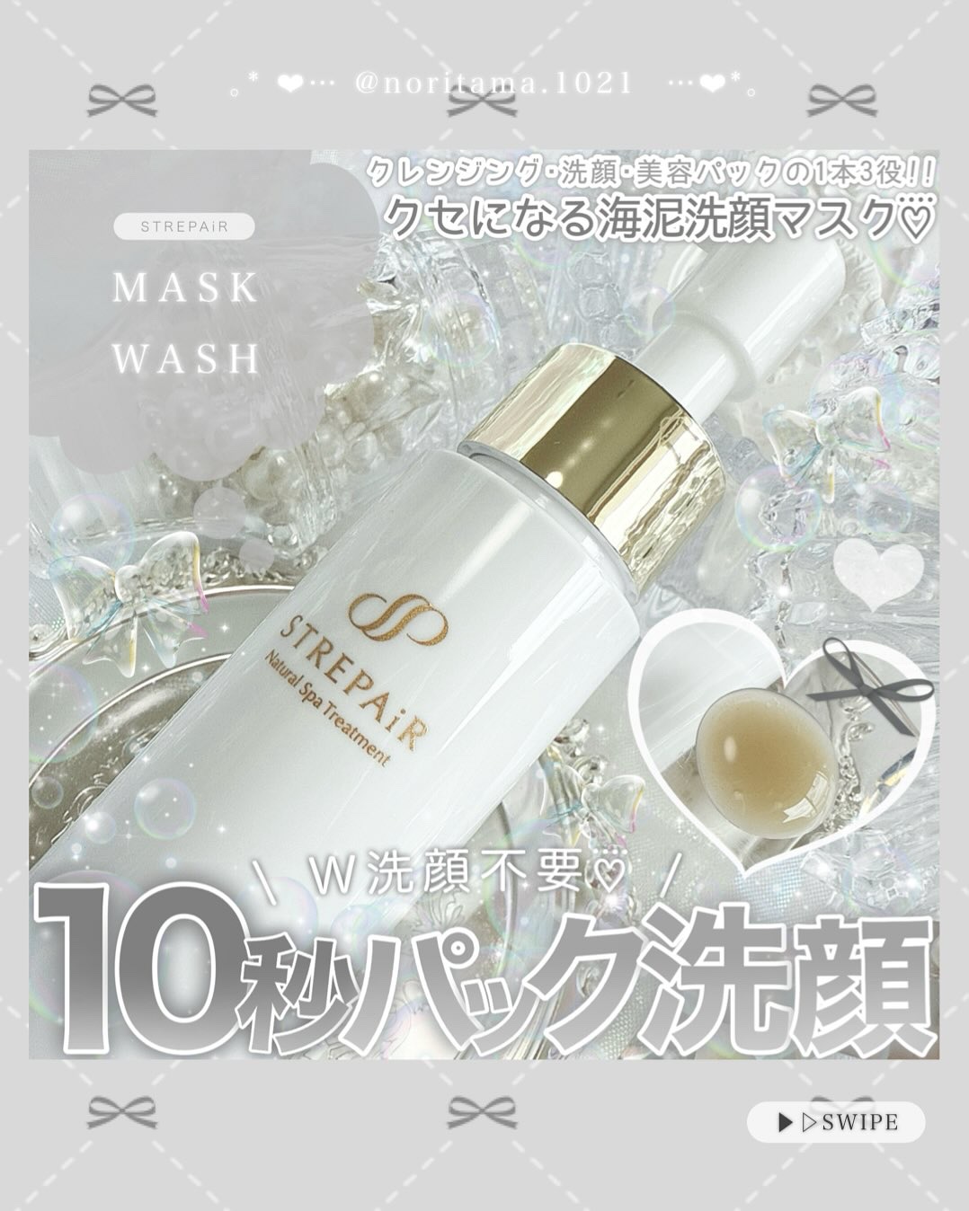 マスクウォッシュ/ストレピア/洗い流すパック・マスクを使ったクチコミ（1枚目）