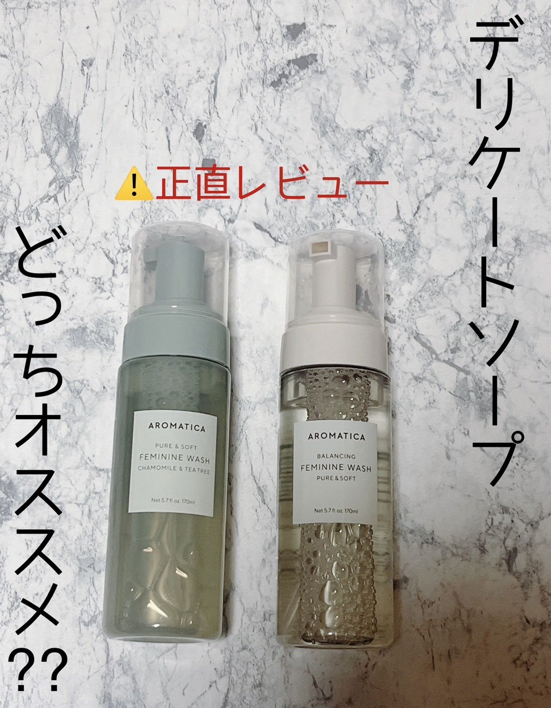 ピュア＆ソフトフェミニンウォッシュ /AROMATICA/デリケートゾーンケアを使ったクチコミ（1枚目）