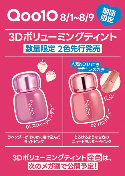 フィー 3Dボリューミンググロス/fwee/リップグロスを使ったクチコミ(6枚目)