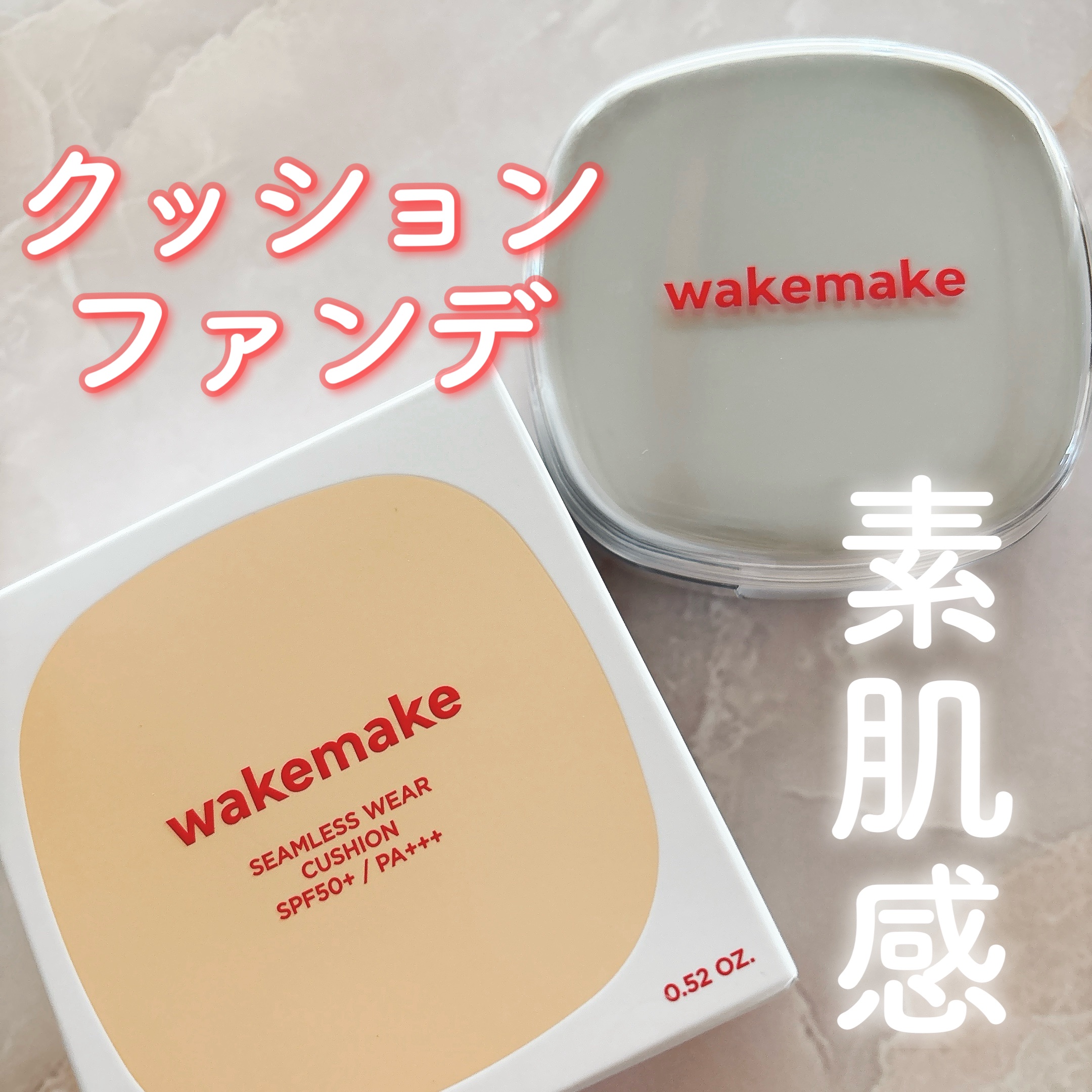 シームレスウェアクッション/wakemake/クッションファンデーションを使ったクチコミ（1枚目）