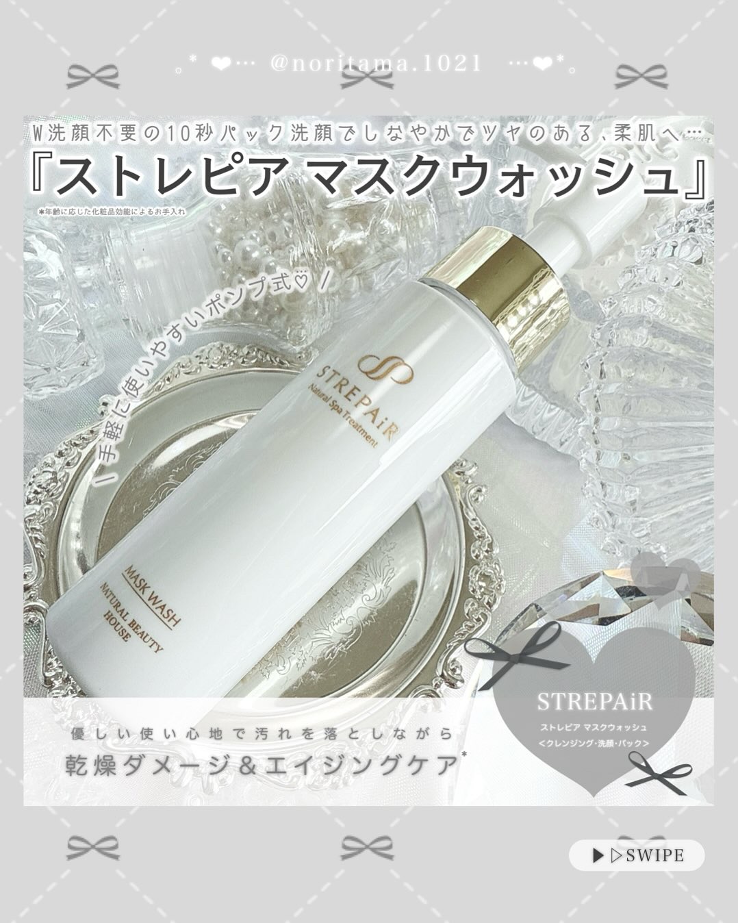 マスクウォッシュ/ストレピア/洗い流すパック・マスクを使ったクチコミ（2枚目）