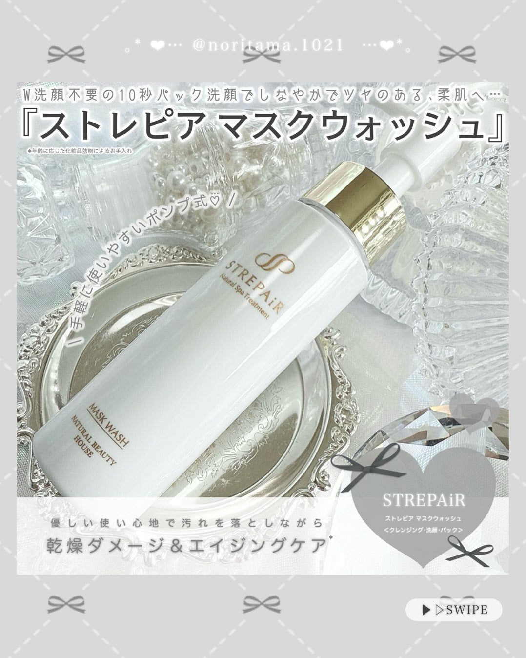 マスクウォッシュ/ストレピア/洗い流すパック・マスクを使ったクチコミ(2枚目)