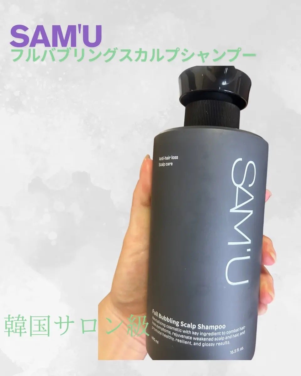フルバブリングスカルプシャンプー/SAM'U/頭皮ケアを使ったクチコミ(1枚目)