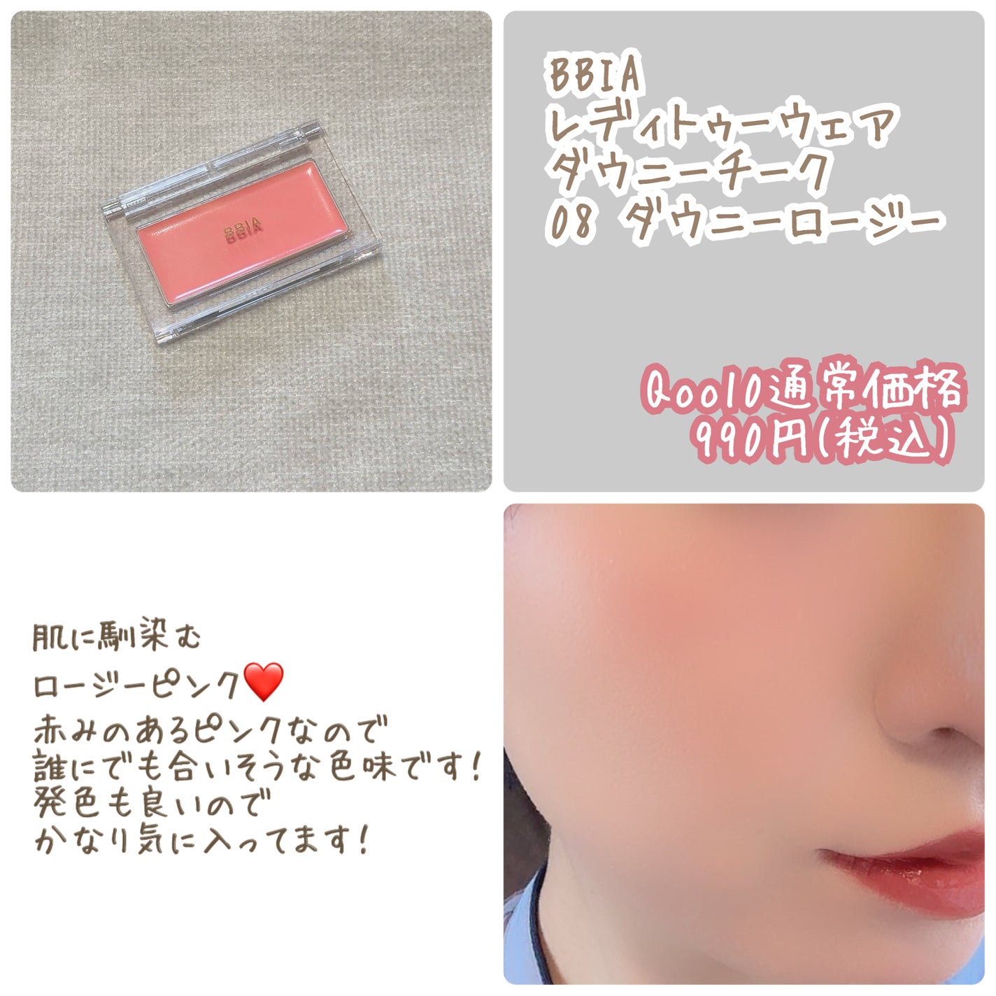 レディトゥーウェアダウニーチーク/BBIA/ジェル・クリームチークを使ったクチコミ(3枚目)